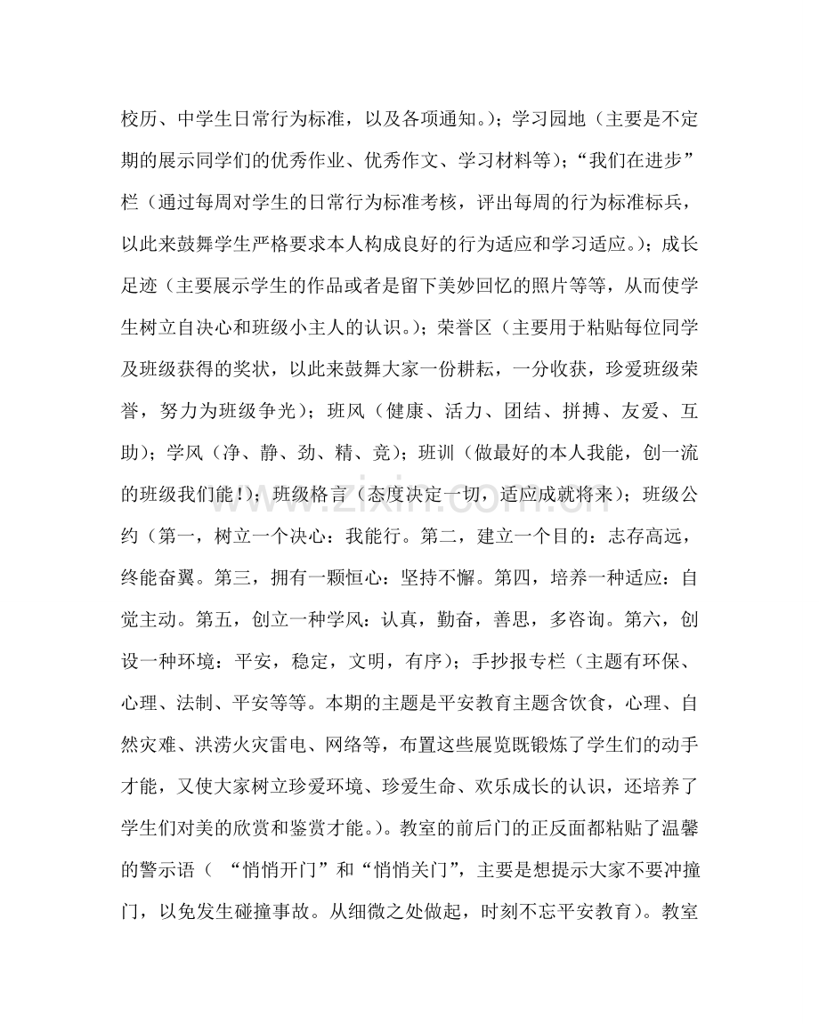 政教处范文初二班级文化建设汇报 .doc_第2页