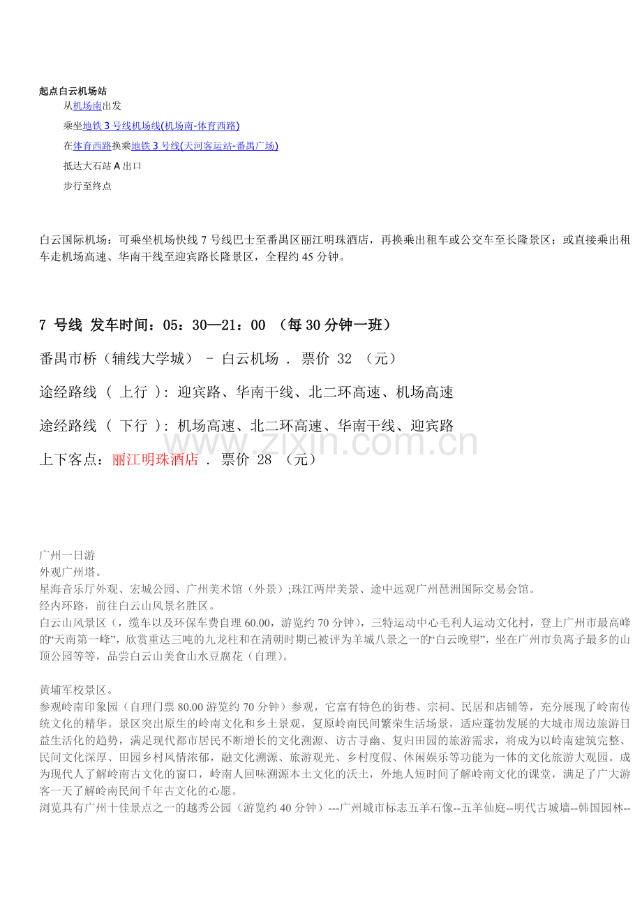 广州旅游攻略.docx_第1页