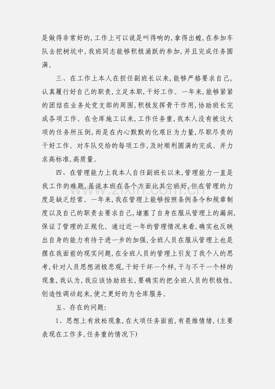 部队驾驶员安全行车心得.docx_第2页