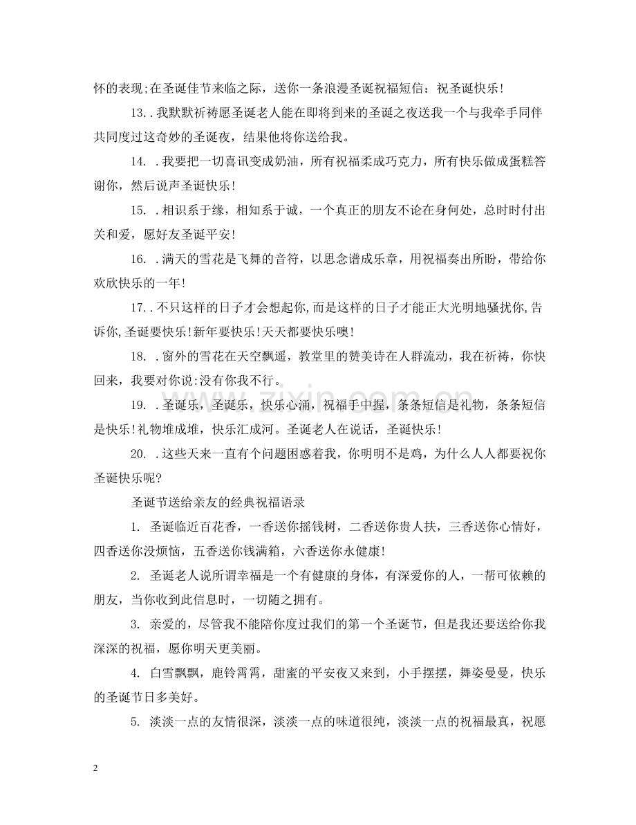 圣诞节送给亲友的经典祝福 .doc_第2页