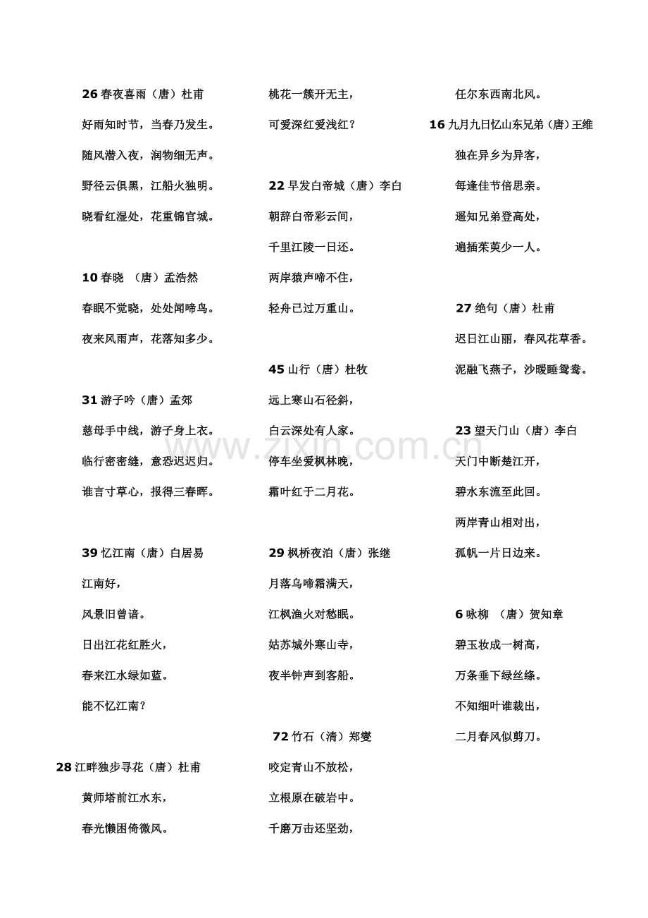 三年级必背古诗.doc_第2页
