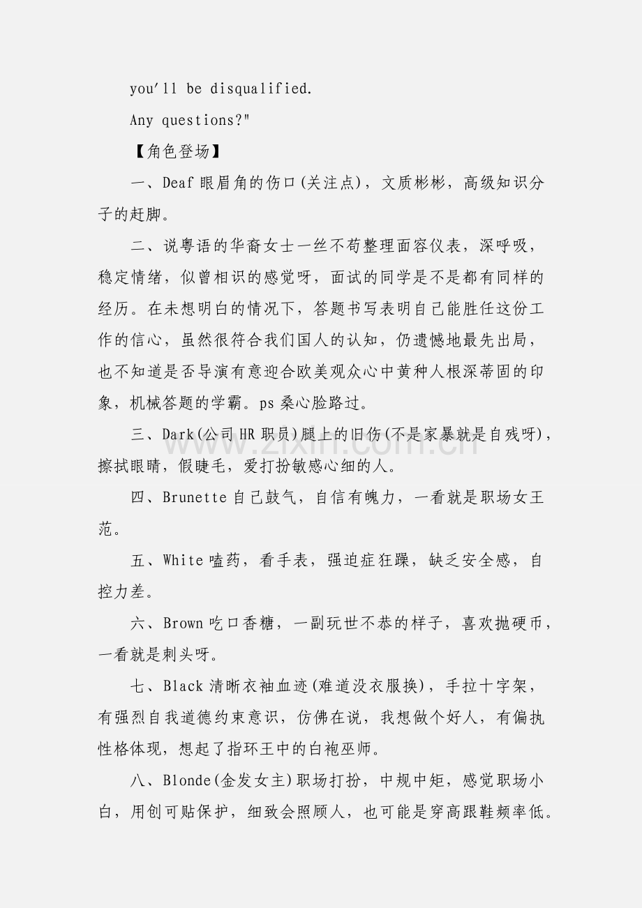 《终极面试》观后感.docx_第2页