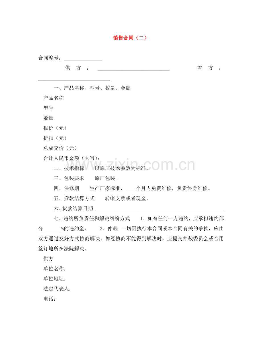 销售合同（二） .doc_第1页