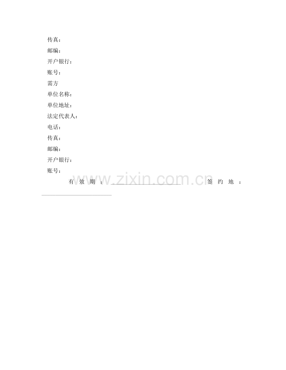 销售合同（二） .doc_第2页