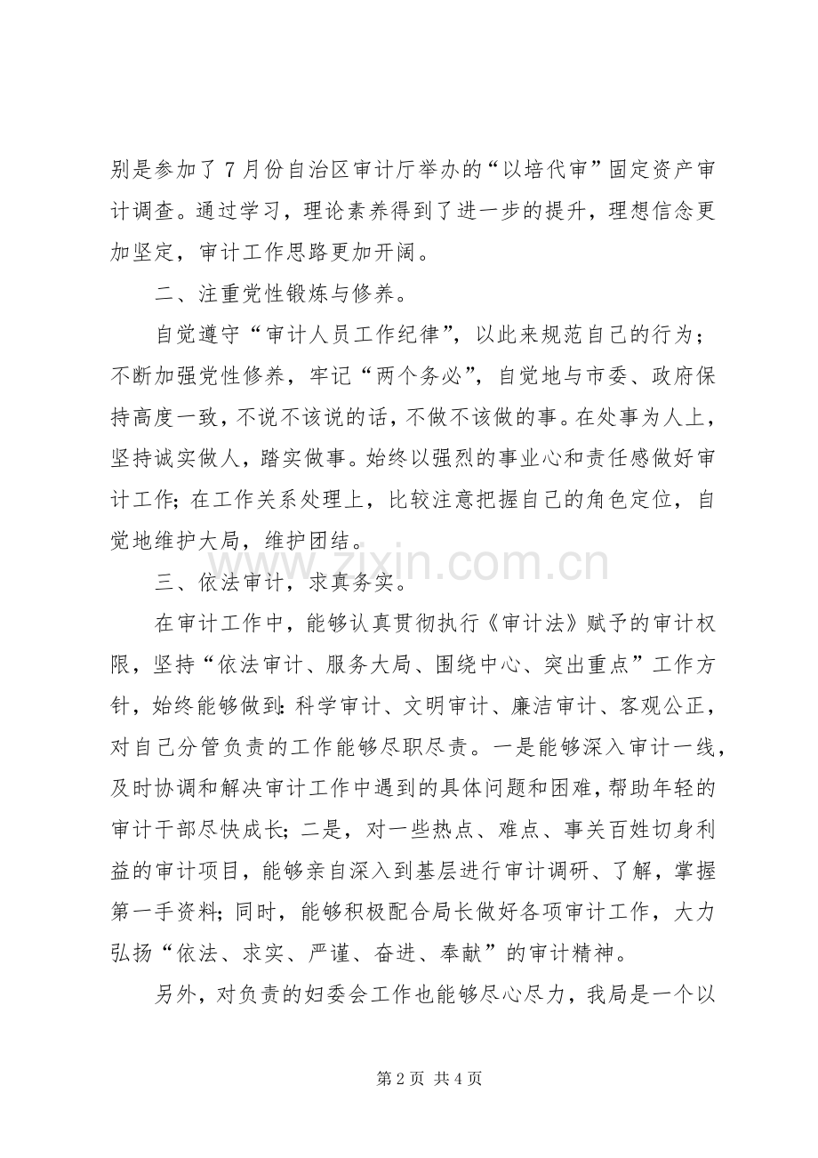 审计局副局长述职报告.docx_第2页