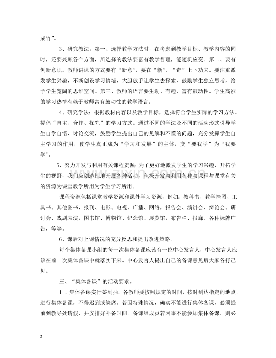 小学集体备课制度2 .doc_第2页