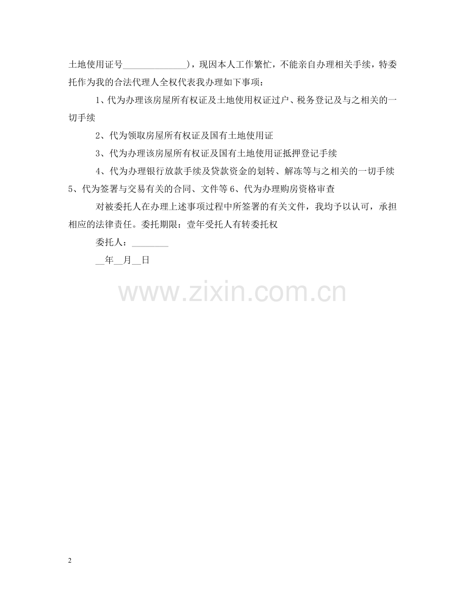 委托公证书模板【三篇】 .doc_第2页