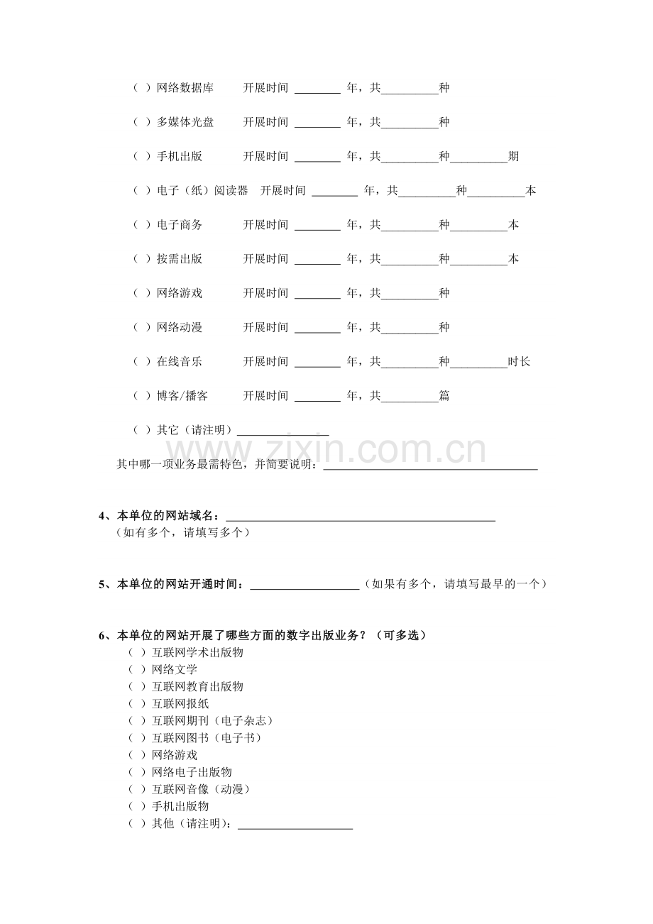 数字出版调查问卷.doc_第2页