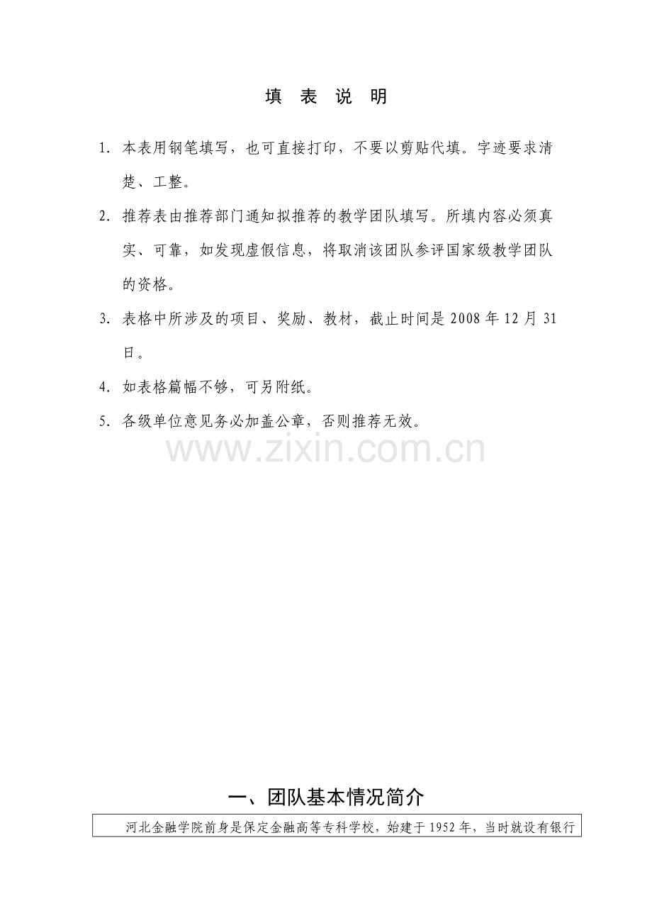 学科门类二级类金融学.docx_第2页