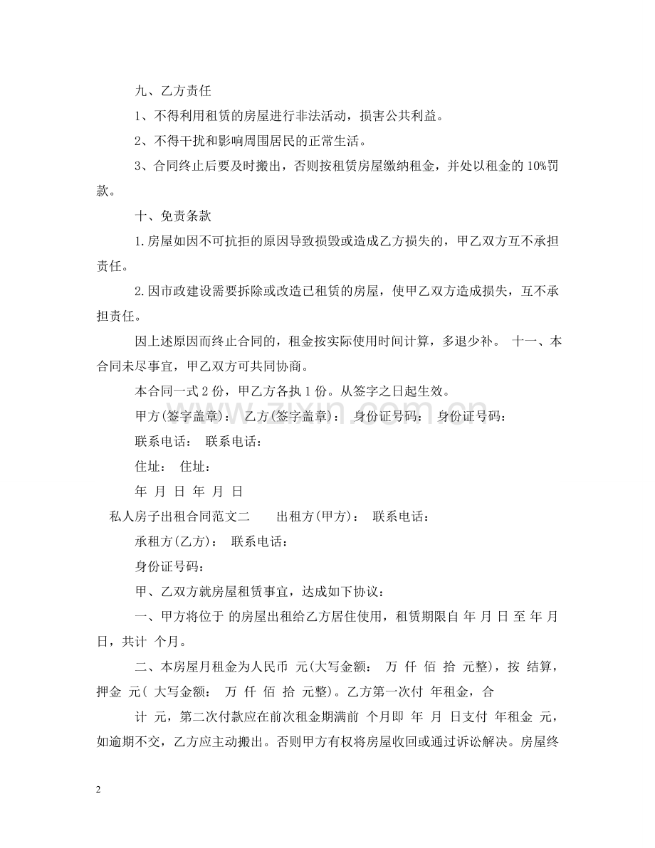 私人房子出租合同样本 .doc_第2页
