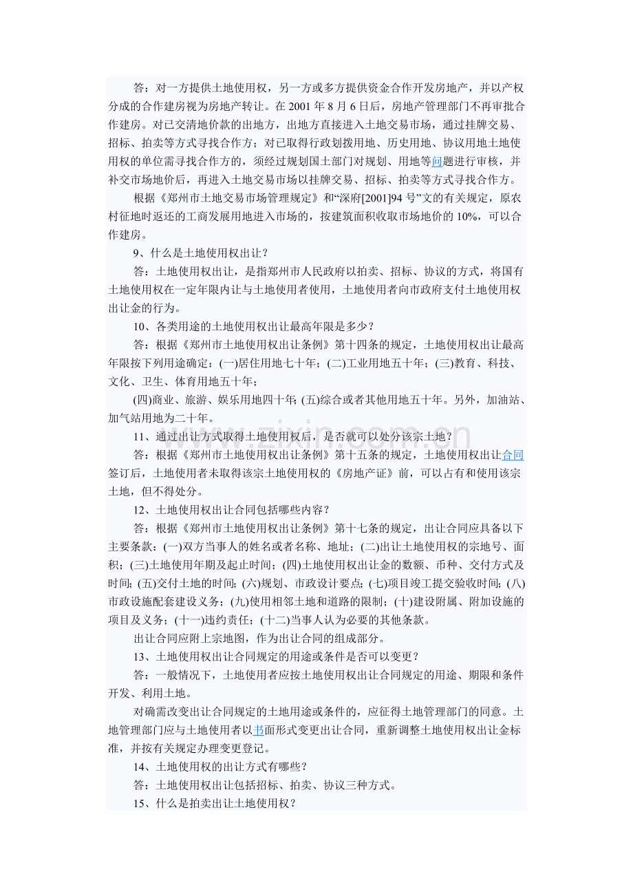 房地产基础知识100问.docx_第2页