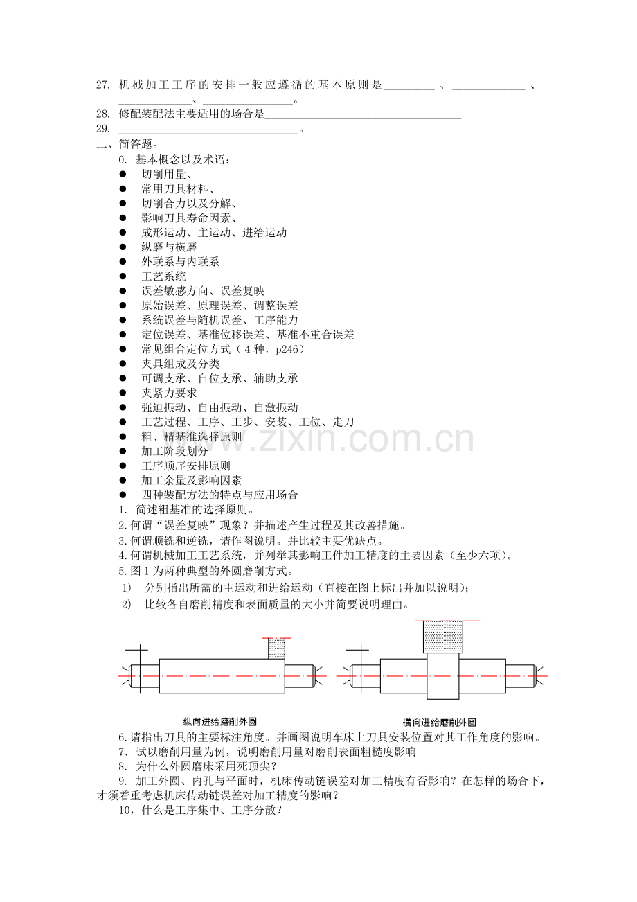 新编机械制造技术基础试题.docx_第2页