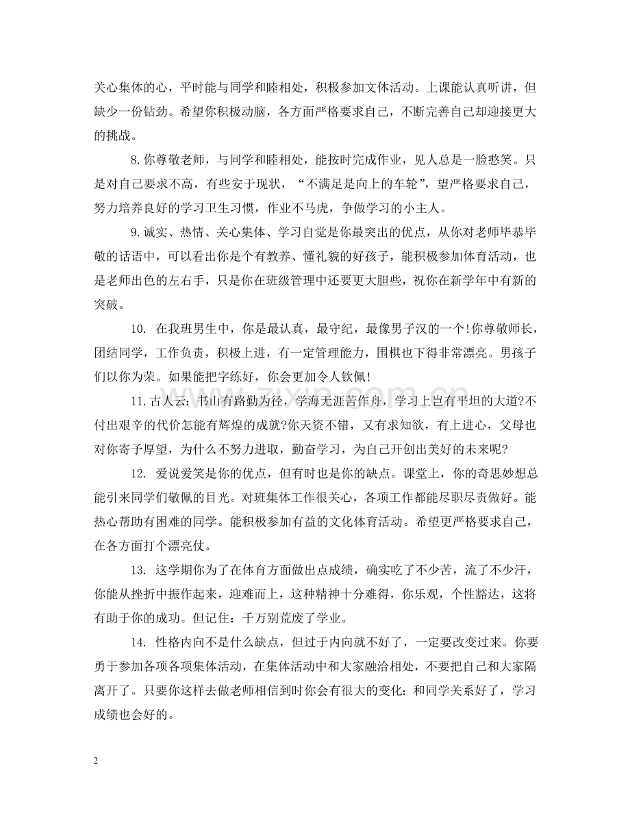 四年级第二学期评语 .doc_第2页