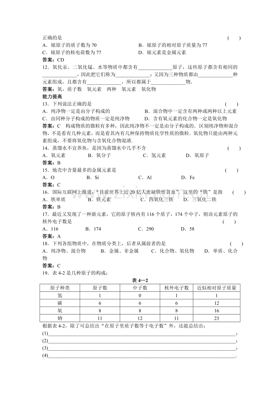 中考化学练习12 元素.doc_第2页