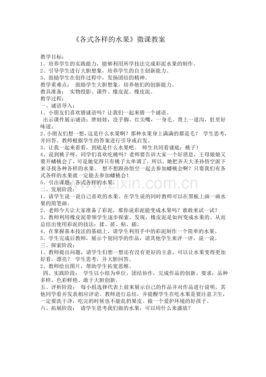 各式各样的水果.doc_第1页