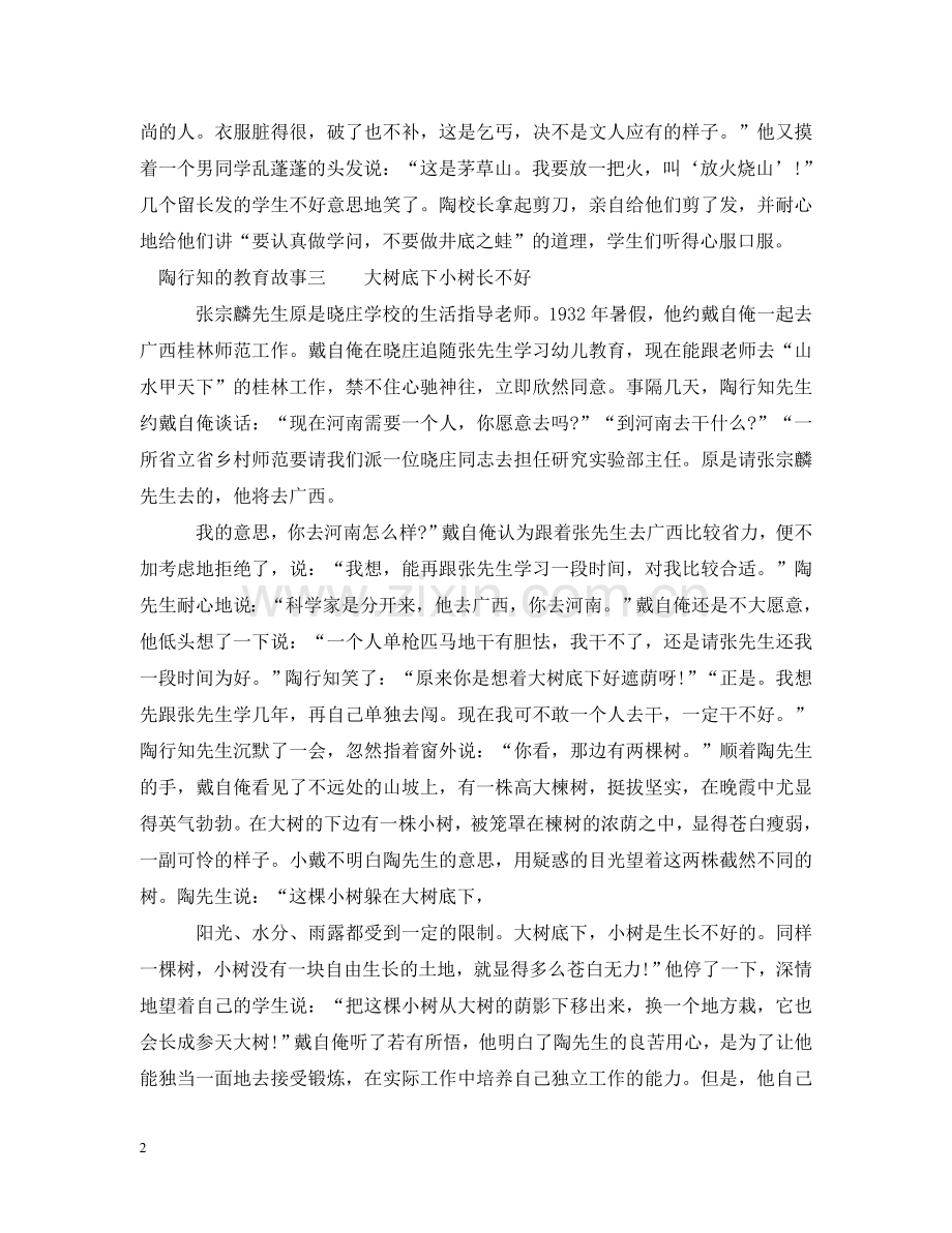 陶行知的教育故事 .doc_第2页