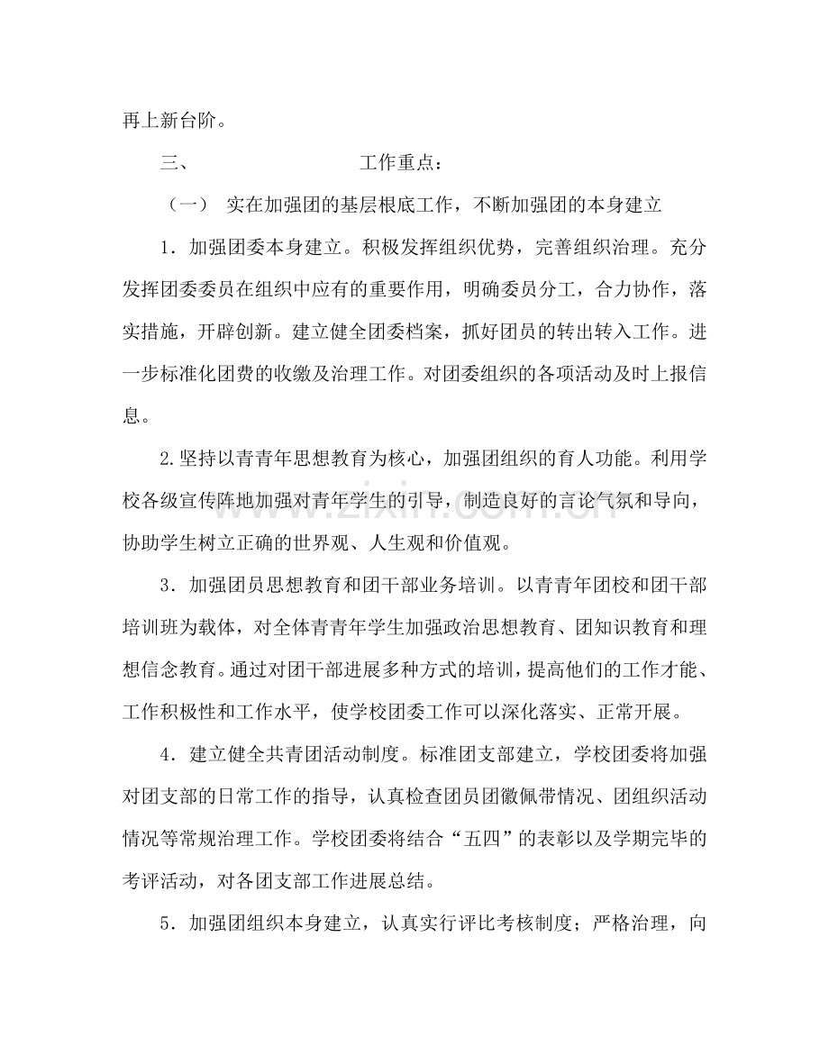 团委工作范文团委工作计划二2 .doc_第2页