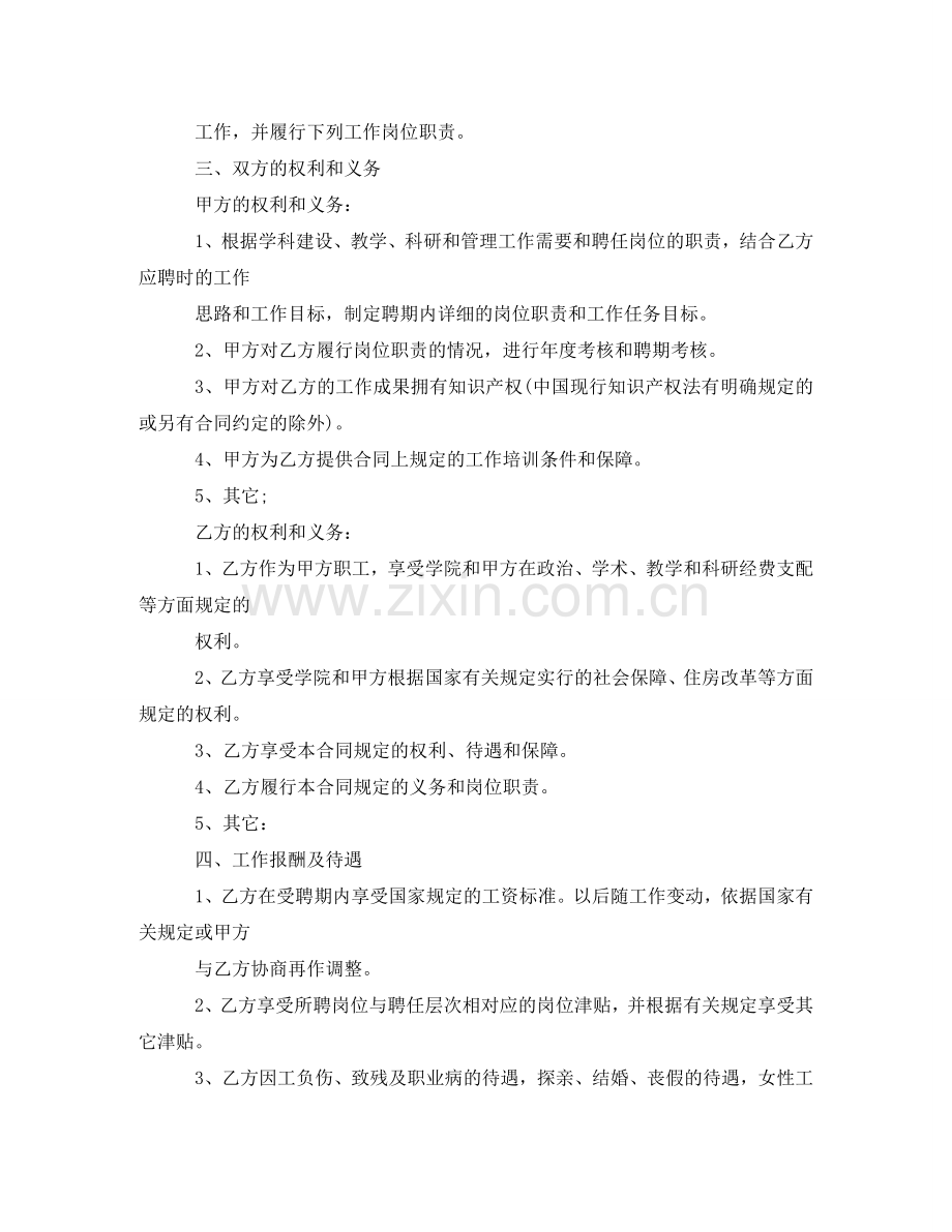 学校实习老师劳动合同2024范本 .doc_第2页