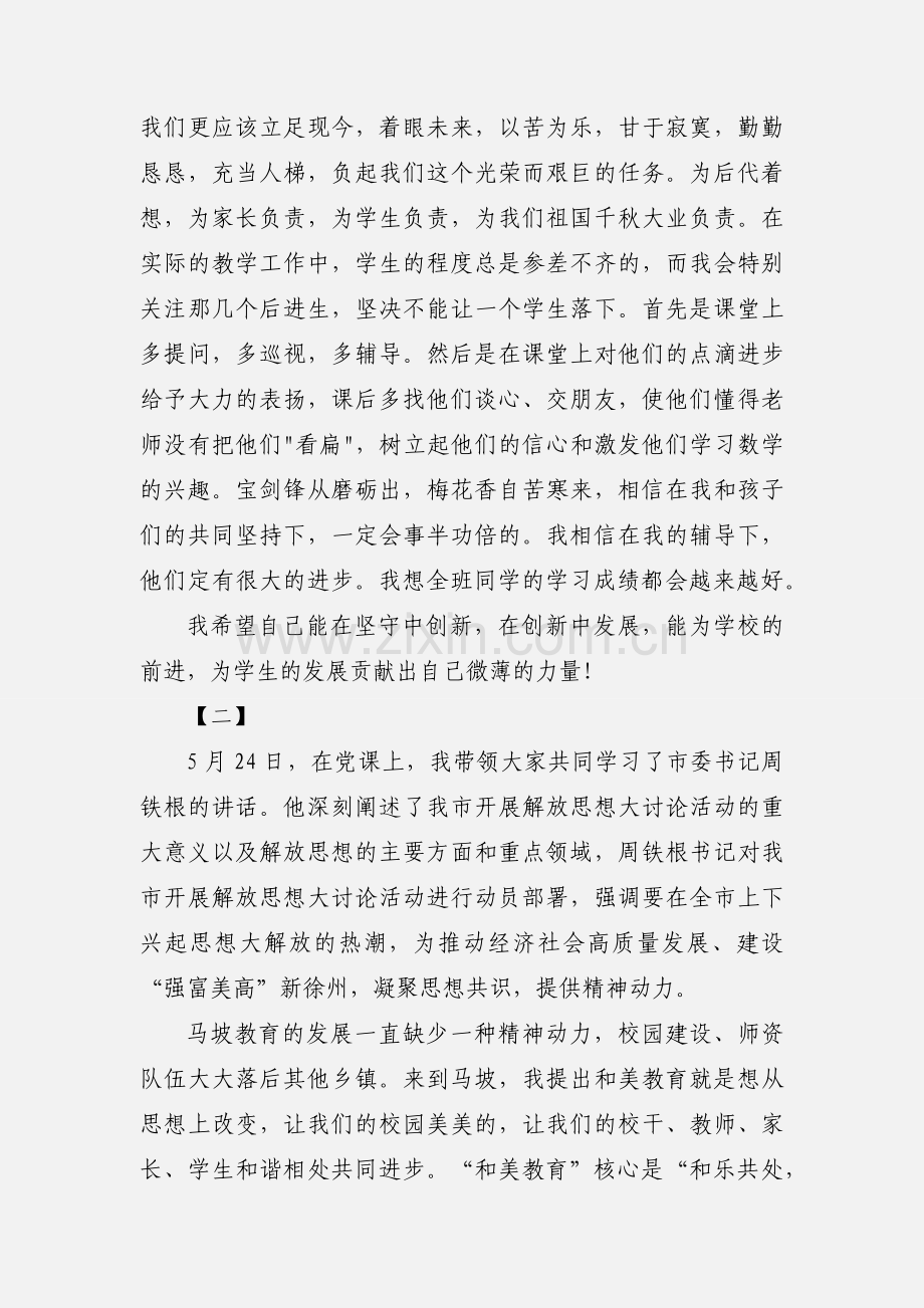 2018年教师学习思想解放大讨论心得体会范文12篇.docx_第2页