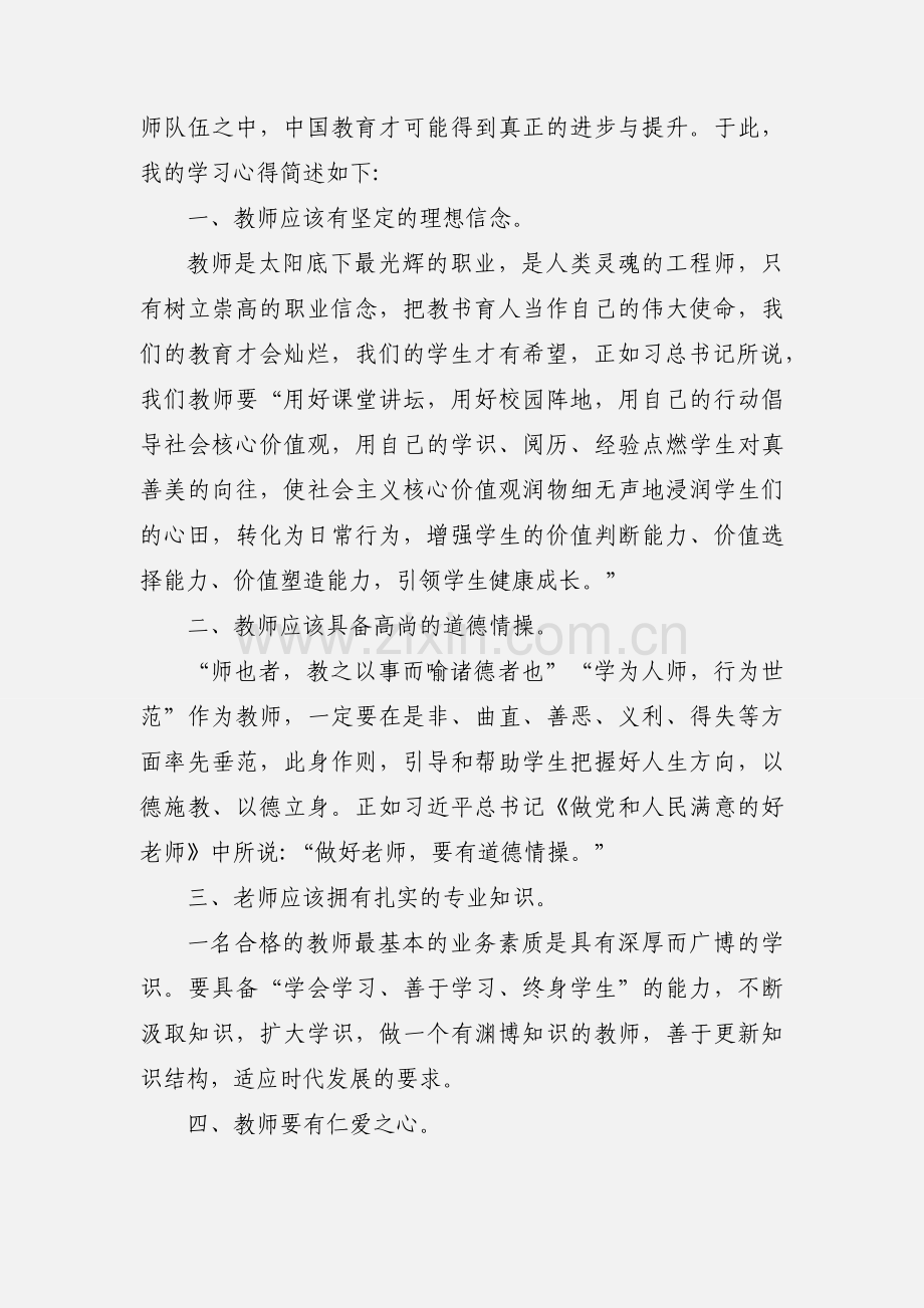 学习“帮教育全景式教学”心得体会.docx_第2页