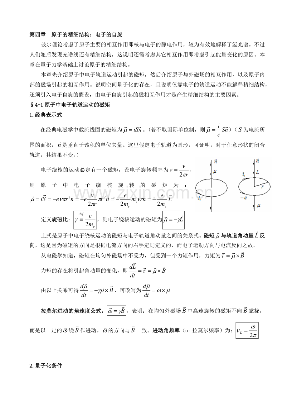 原子的精细结构电子的自旋.docx_第1页