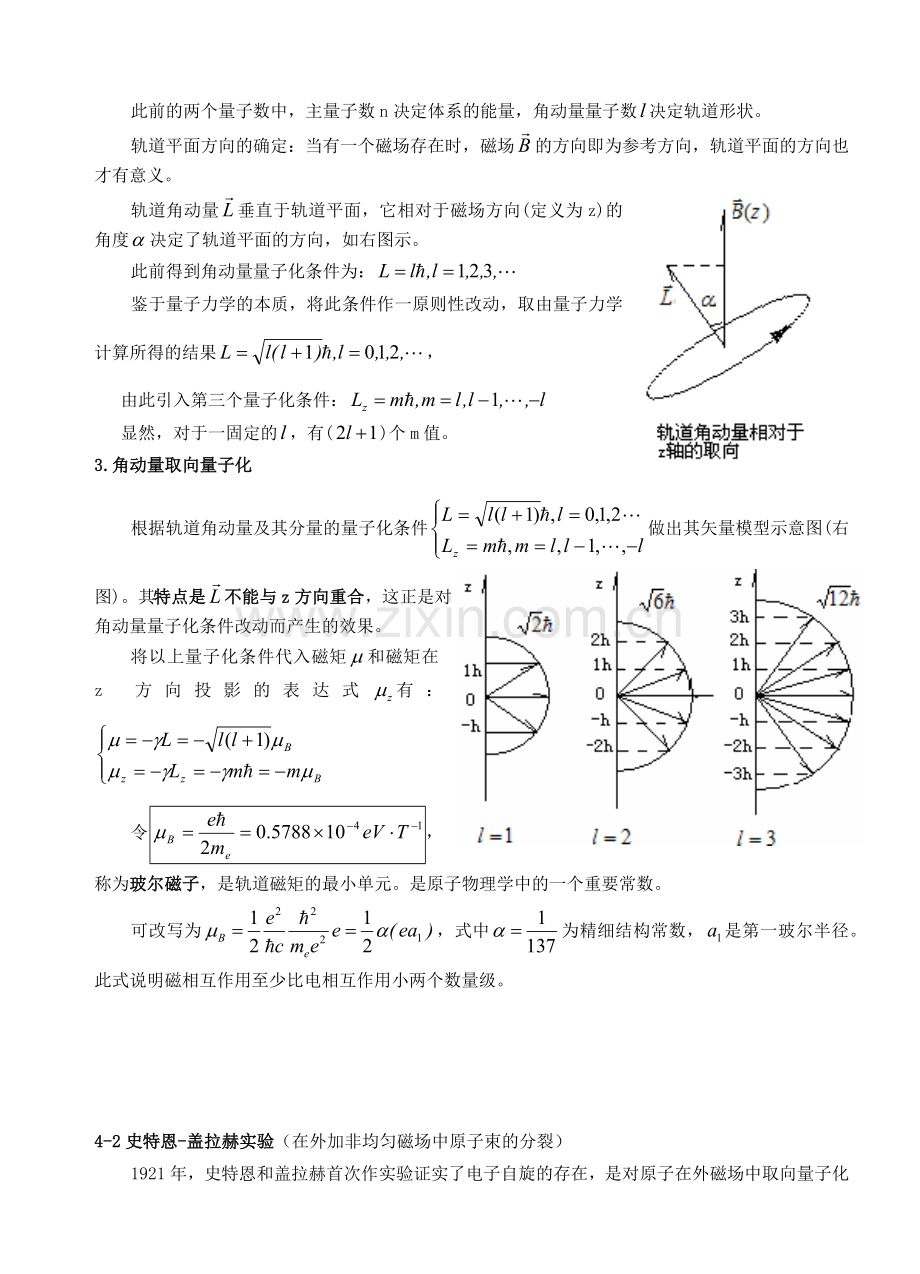 原子的精细结构电子的自旋.docx_第2页