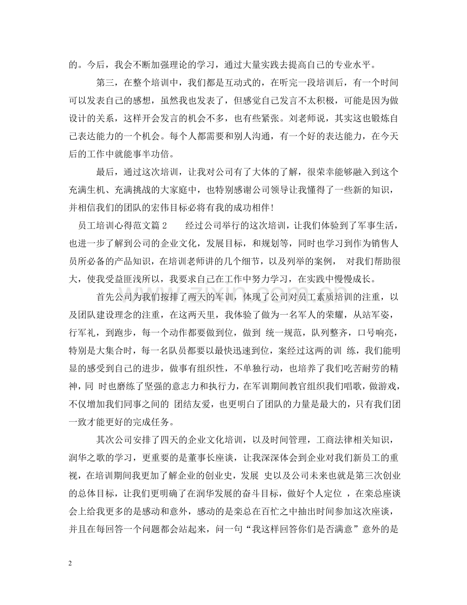 员工培训心得范文 .doc_第2页