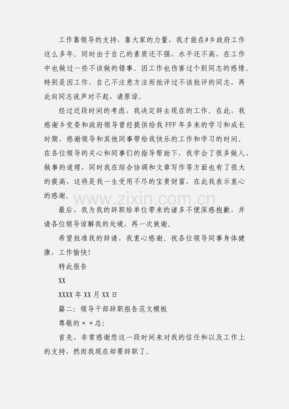 领导干部辞职报告范文模板.docx_第2页