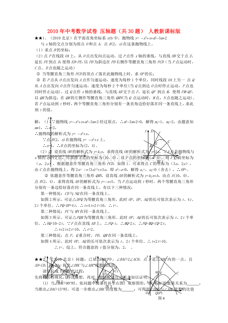 中考数学试卷 压轴题共30题 人教新课标版.doc_第1页