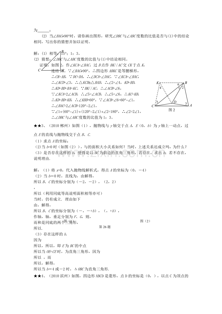 中考数学试卷 压轴题共30题 人教新课标版.doc_第2页