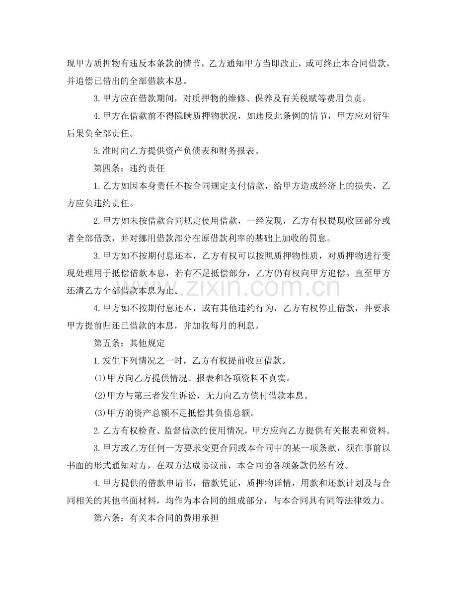 质押借款合同范本 .doc_第2页