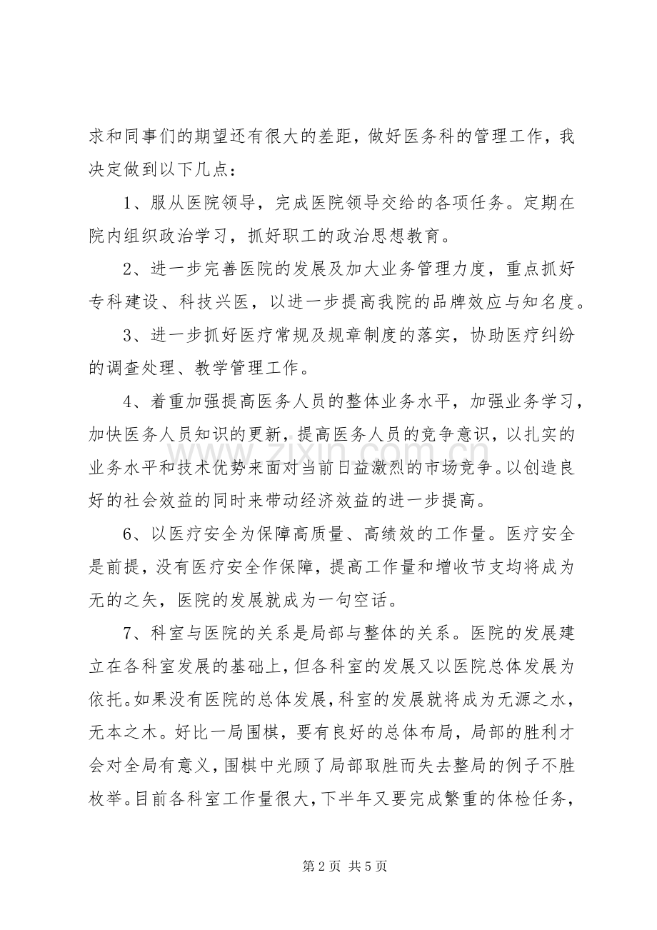 关于XX年医务科主任述职报告.docx_第2页