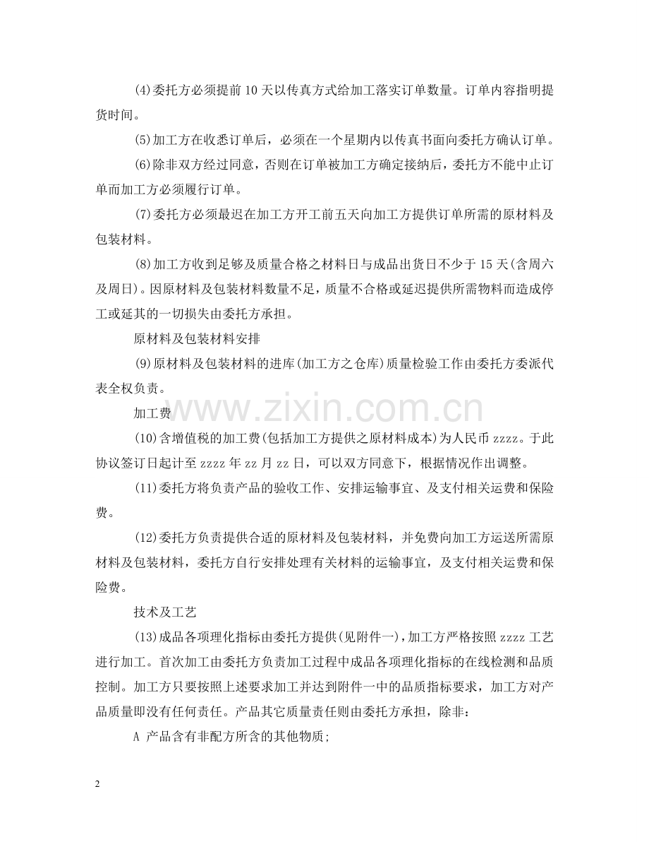 设备委托加工合同 .doc_第2页