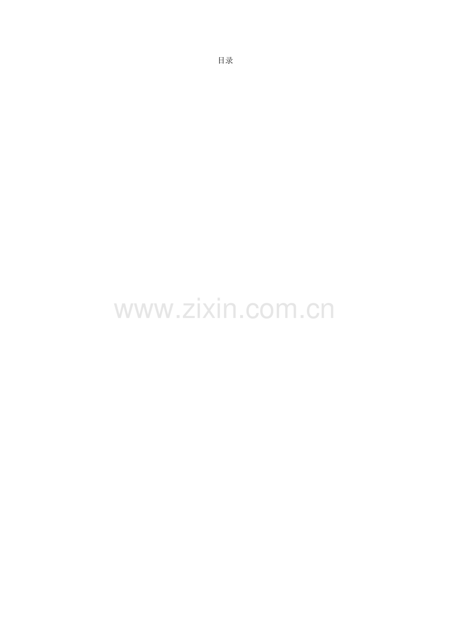 城市房地产市场环境研究报告.docx_第2页