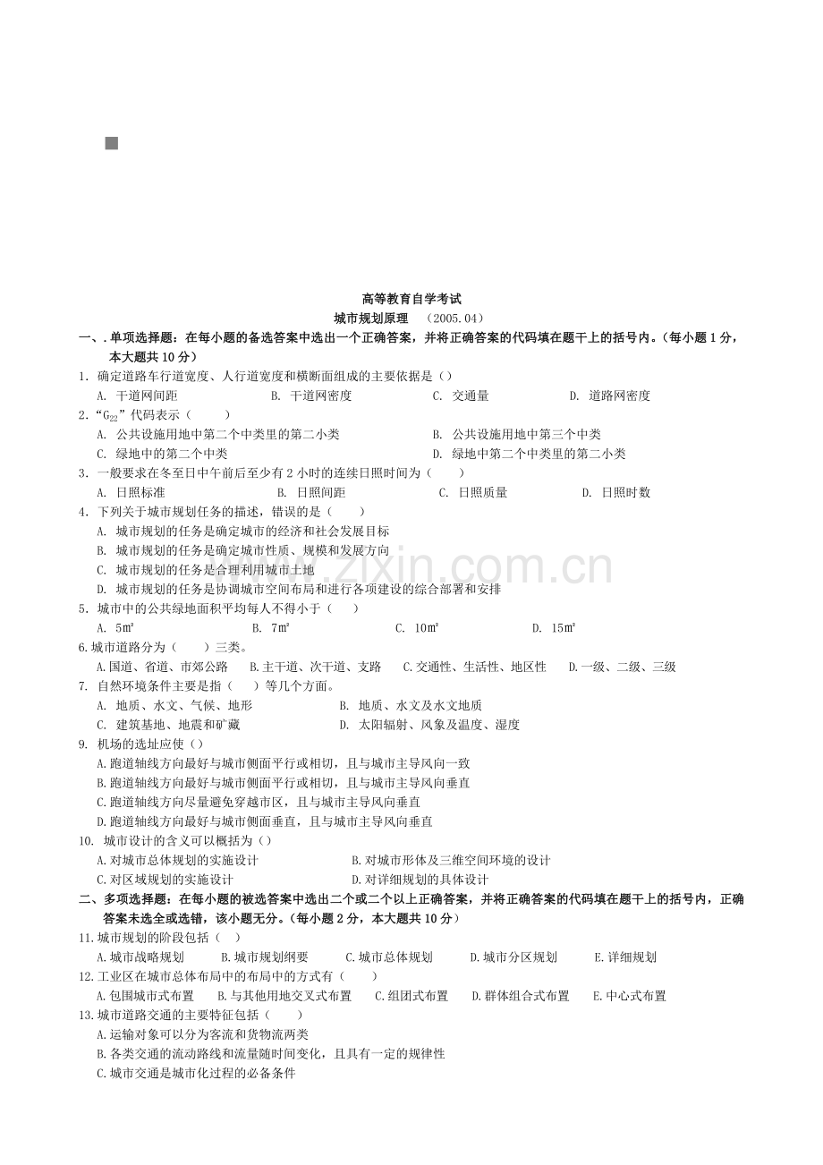 城市规划原理自学考试.docx_第1页