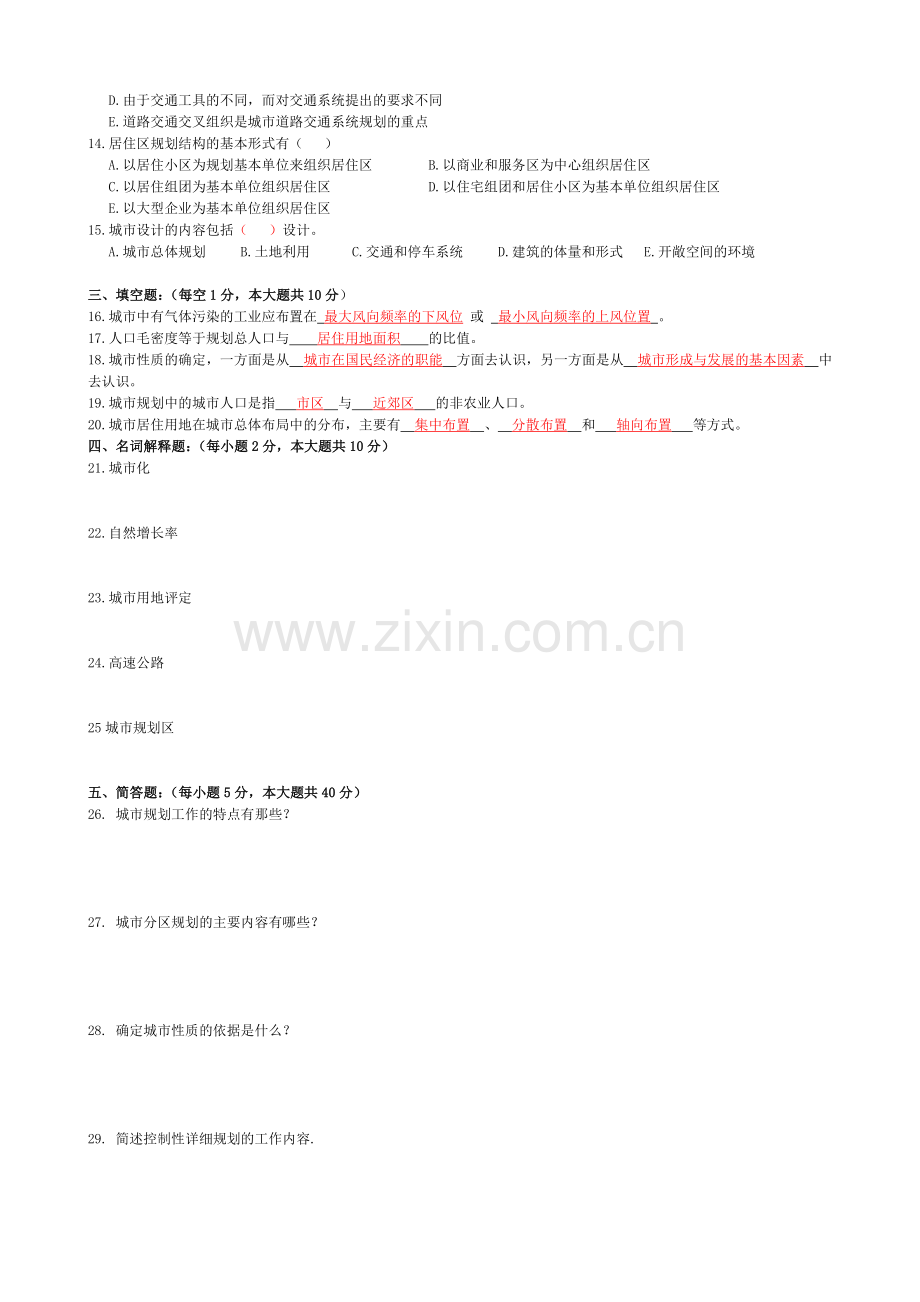 城市规划原理自学考试.docx_第2页