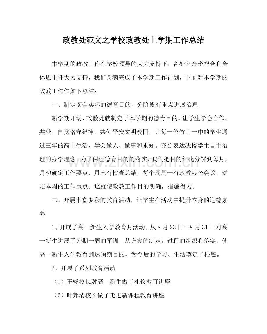 政教处范文学校政教处上学期工作总结 .doc_第1页