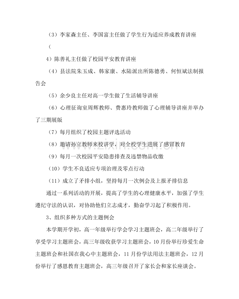 政教处范文学校政教处上学期工作总结 .doc_第2页