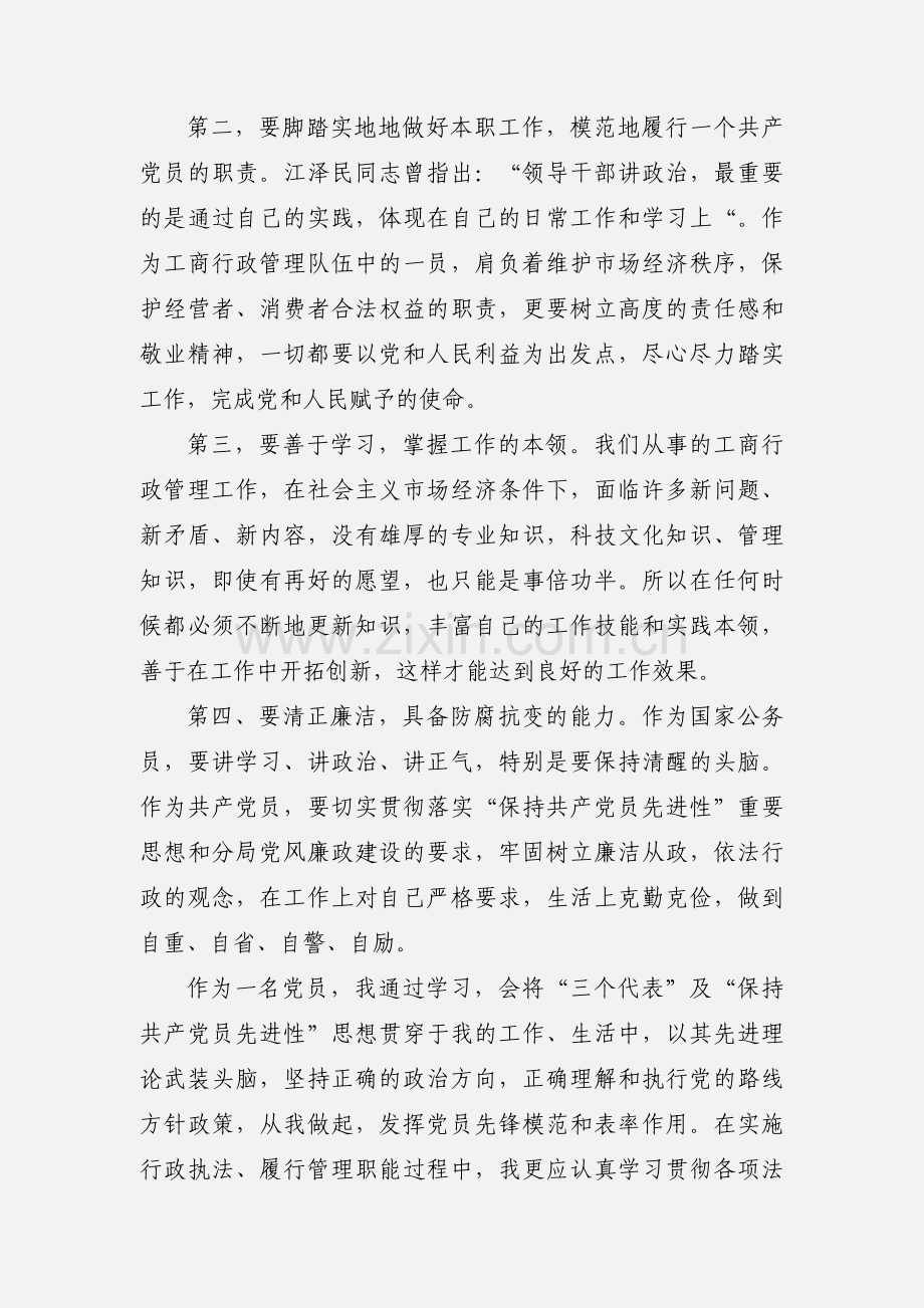 党员培训心得体会.docx_第2页