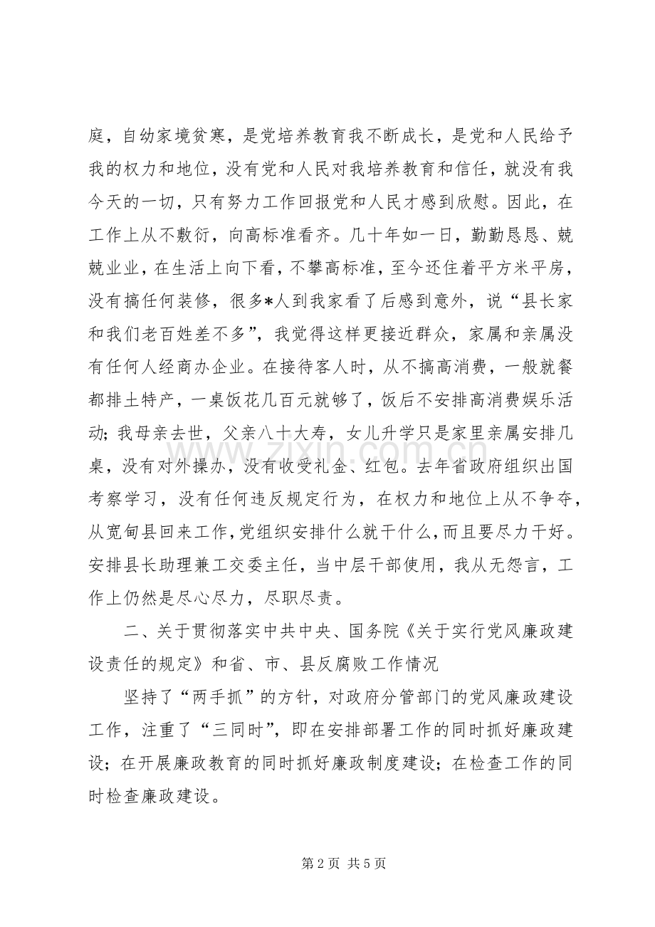 某领导干部述廉报告.docx_第2页