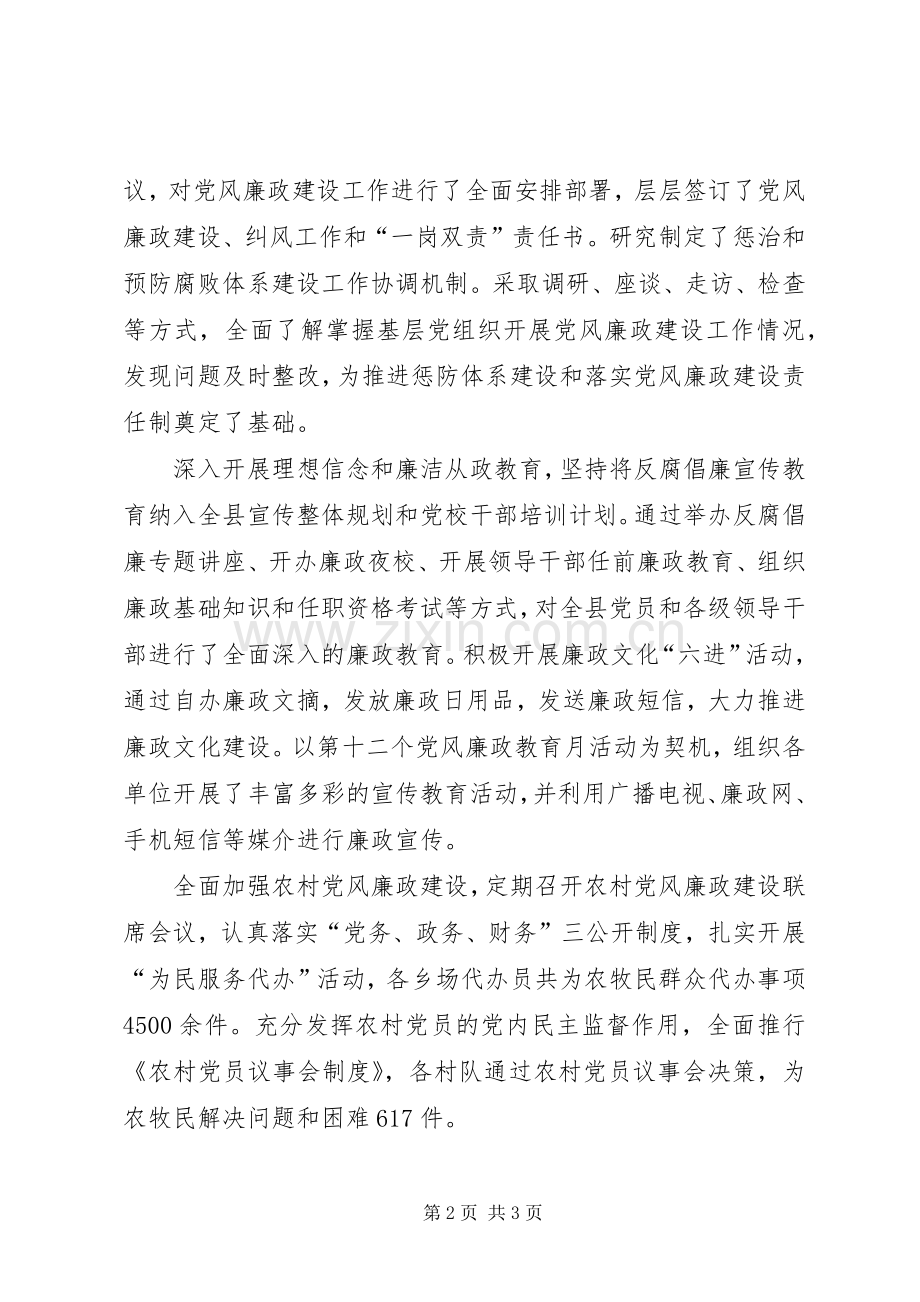 XX年县委领导述职述廉报告范文.docx_第2页