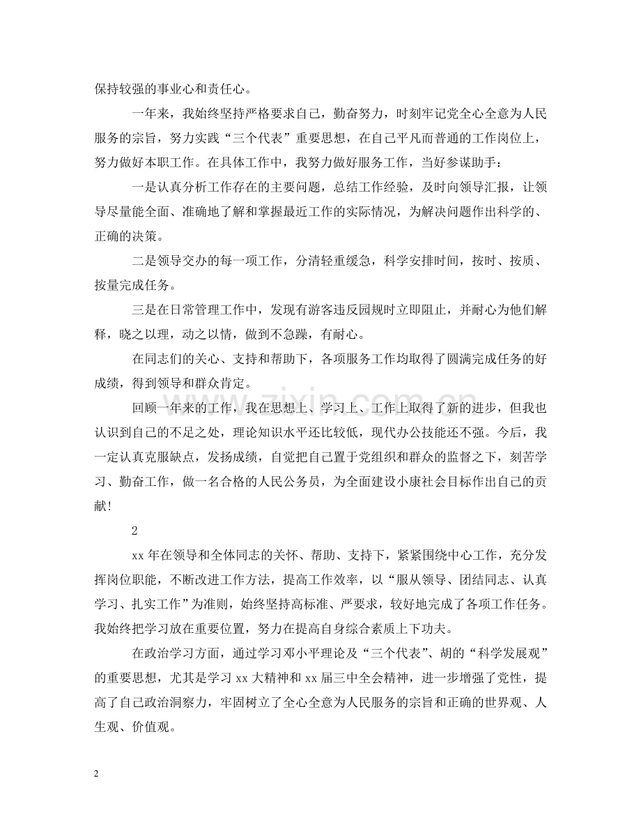 事业单位工作报告范文.doc_第2页