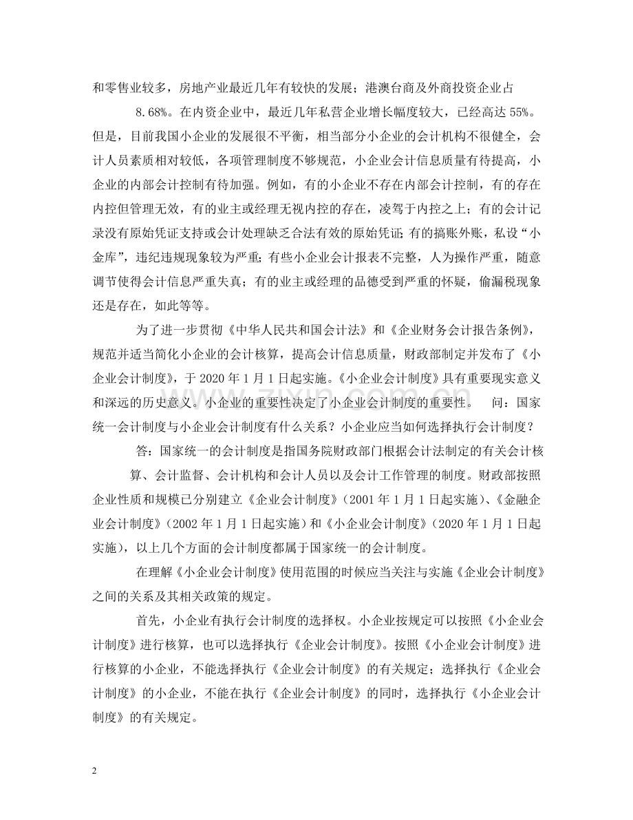 适用会计制度 .doc_第2页