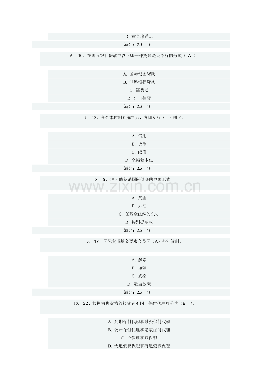 国际金融试题.docx_第2页