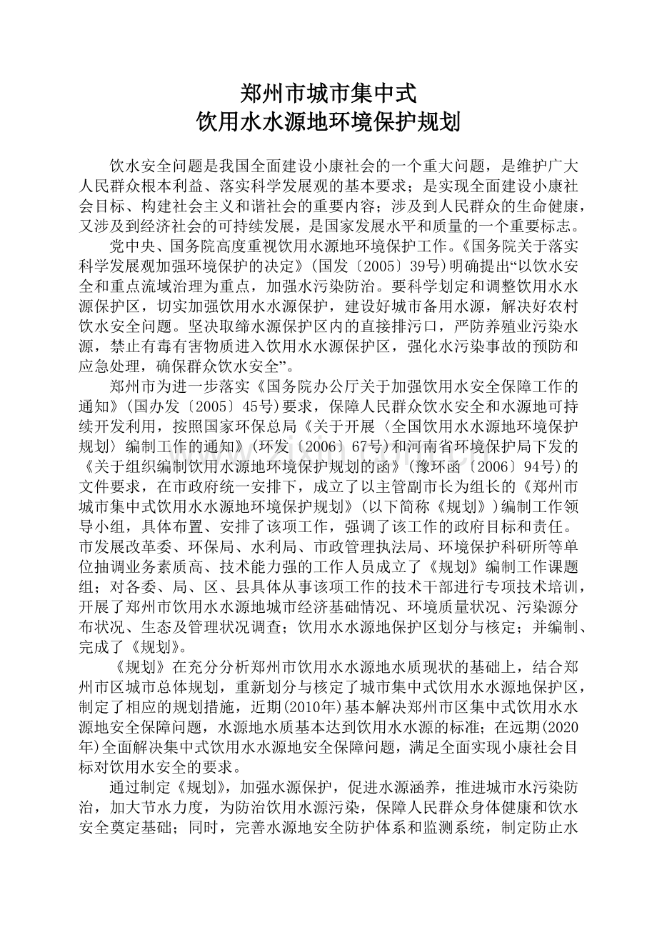 城市集中式饮用水水源地环境保护规划培训资料.docx_第1页