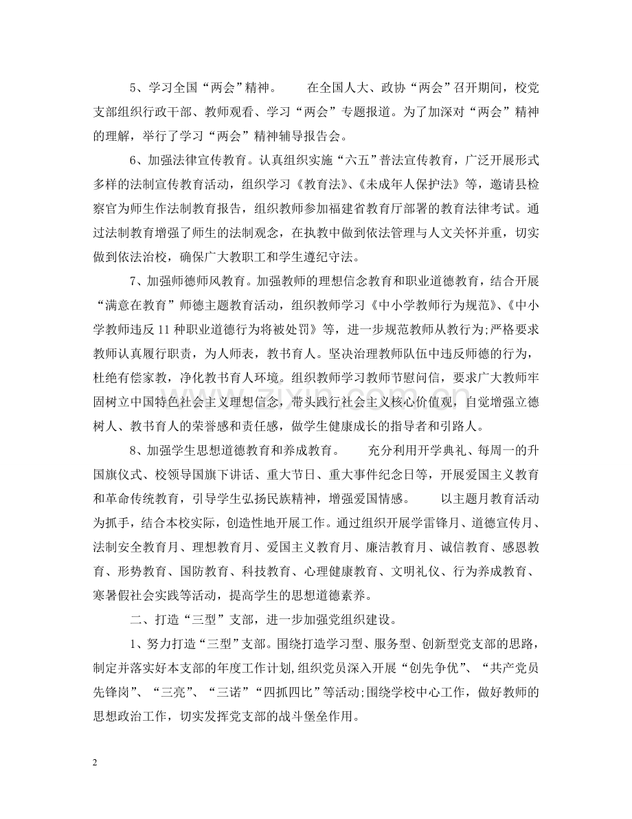 学校党委工作小结范文 .doc_第2页