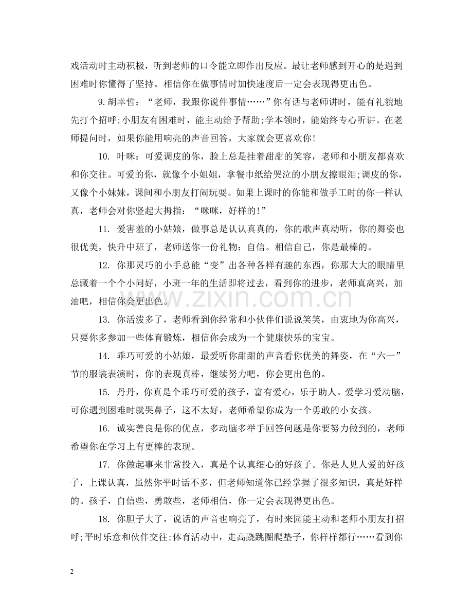 小班幼儿评语大全 .doc_第2页