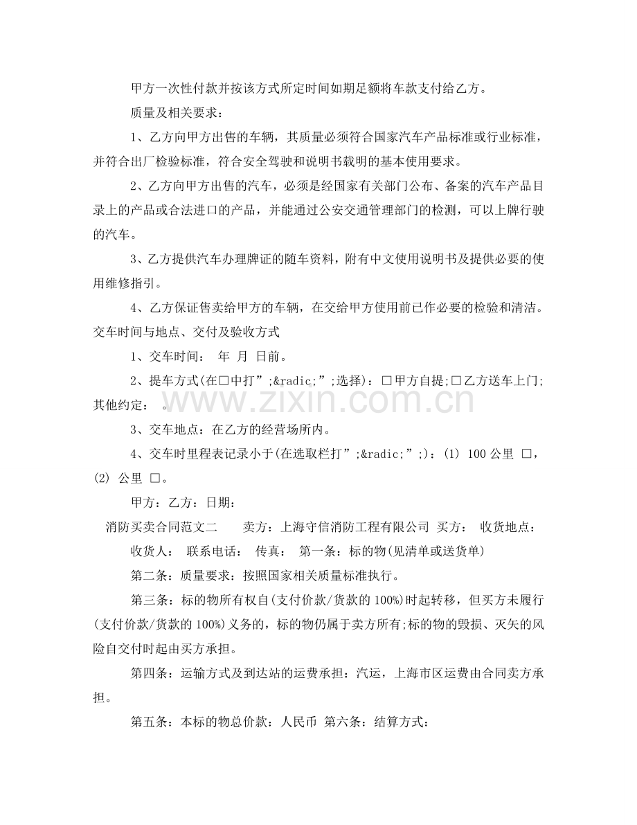 消防买卖合同 .doc_第2页