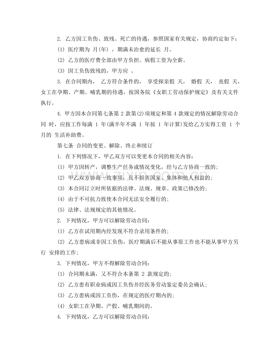 人社部关于延迟退休教育机构劳动合同范本.doc_第2页