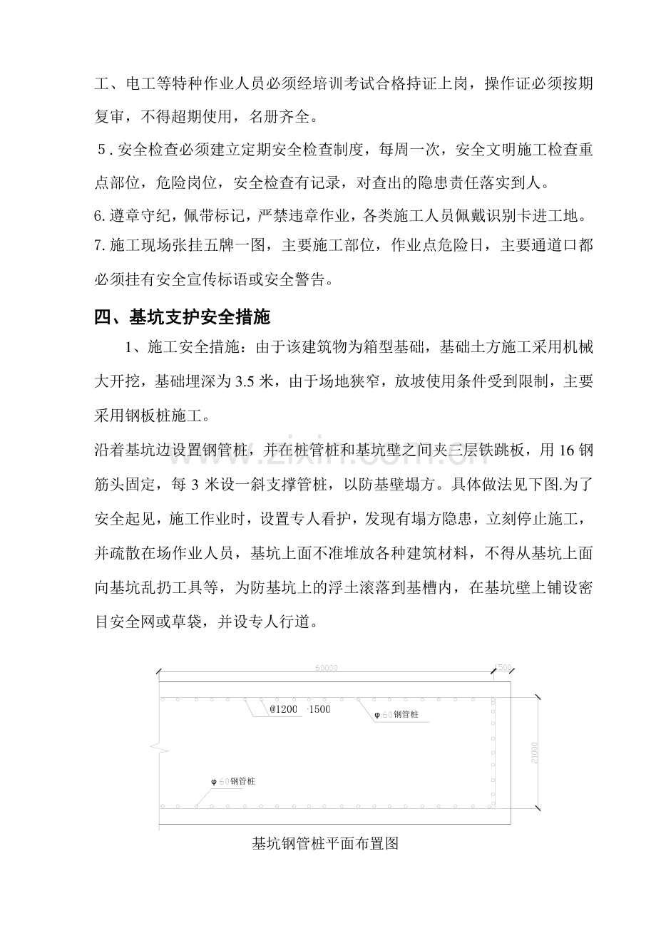 施工安全措施方案(科技嘉园6#).docx_第2页